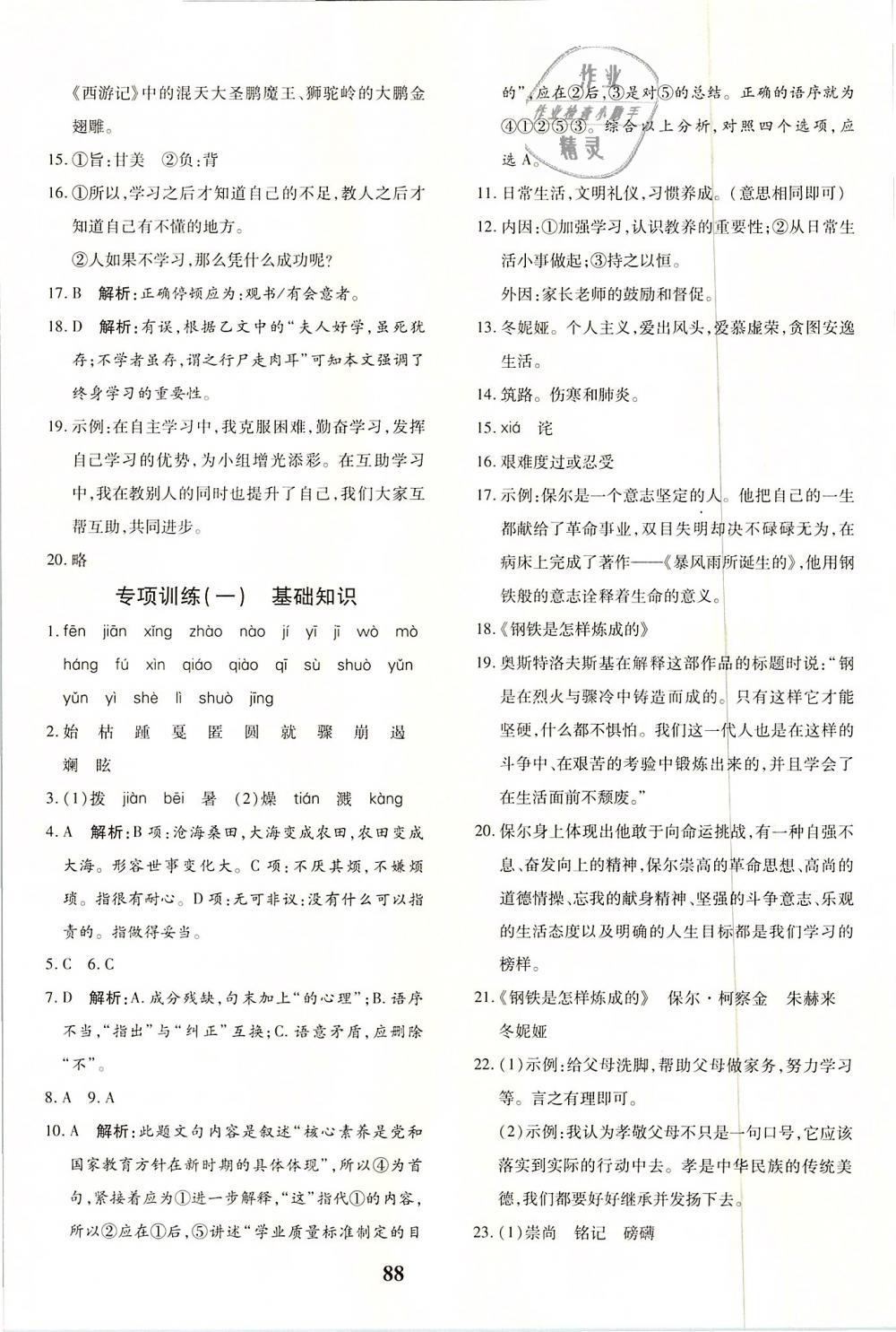 2019年黃岡360度定制密卷八年級(jí)語文下冊(cè)人教版 第8頁