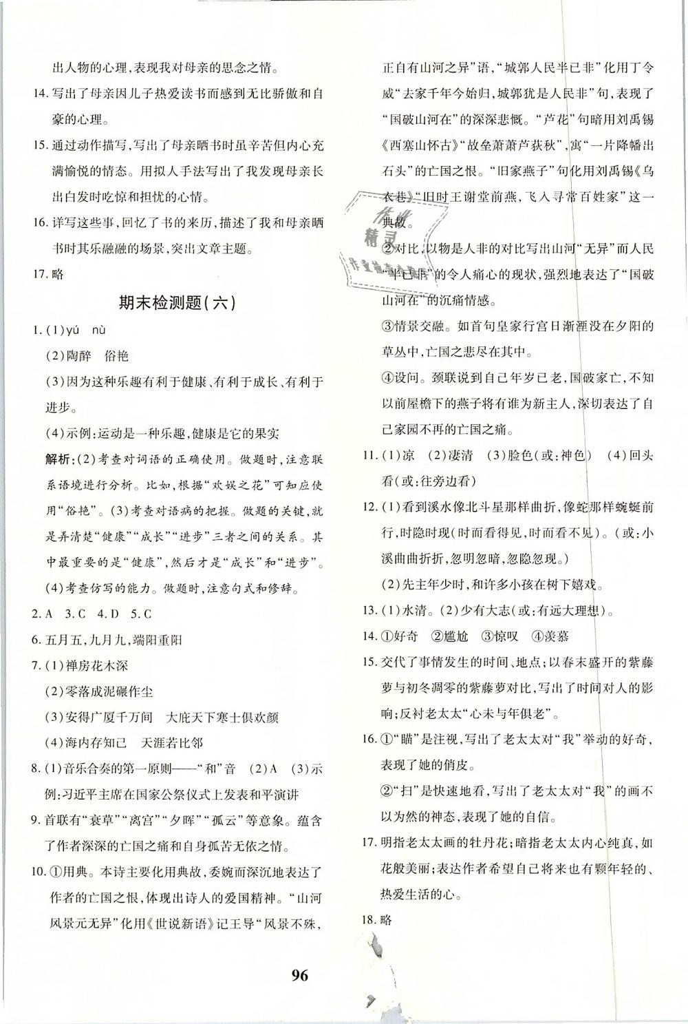 2019年黃岡360度定制密卷八年級語文下冊人教版 第16頁