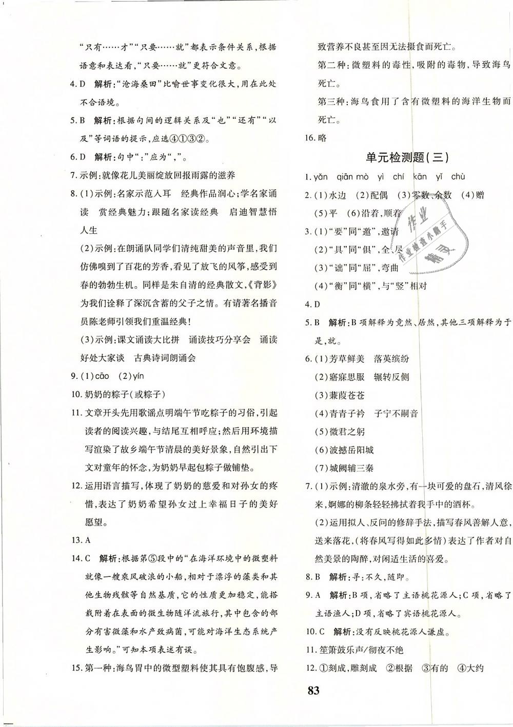 2019年黃岡360度定制密卷八年級(jí)語文下冊(cè)人教版 第3頁