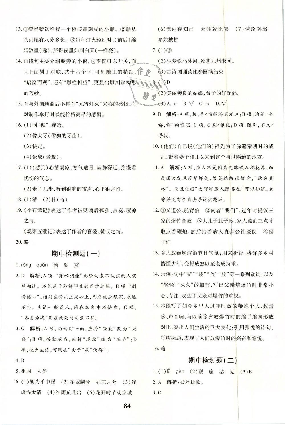 2019年黃岡360度定制密卷八年級(jí)語文下冊(cè)人教版 第4頁