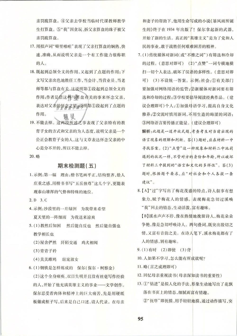 2019年黃岡360度定制密卷八年級(jí)語(yǔ)文下冊(cè)人教版 第15頁(yè)