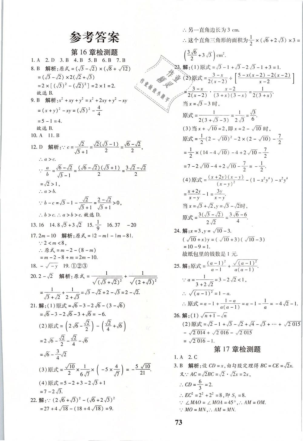 2019年黄冈360度定制密卷八年级数学下册人教版 第1页