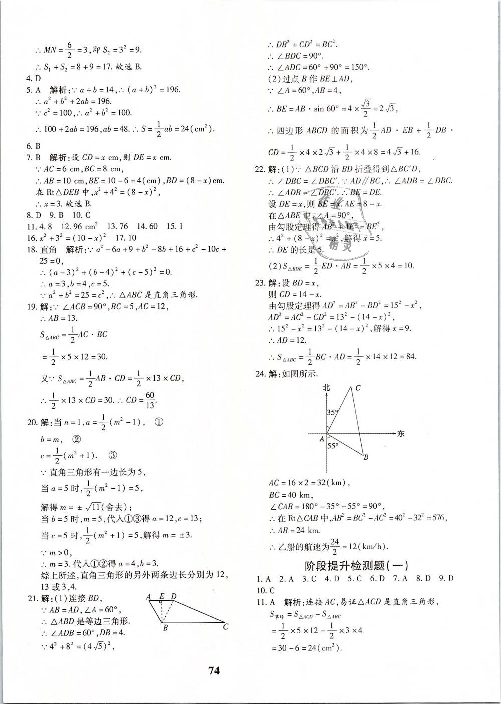 2019年黄冈360度定制密卷八年级数学下册人教版 第2页