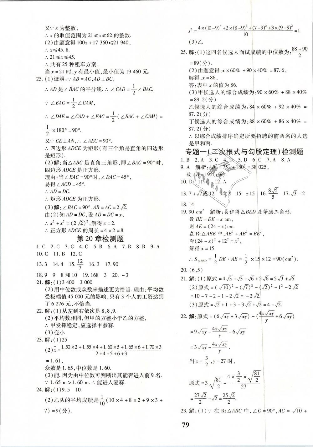 2019年黄冈360度定制密卷八年级数学下册人教版 第7页