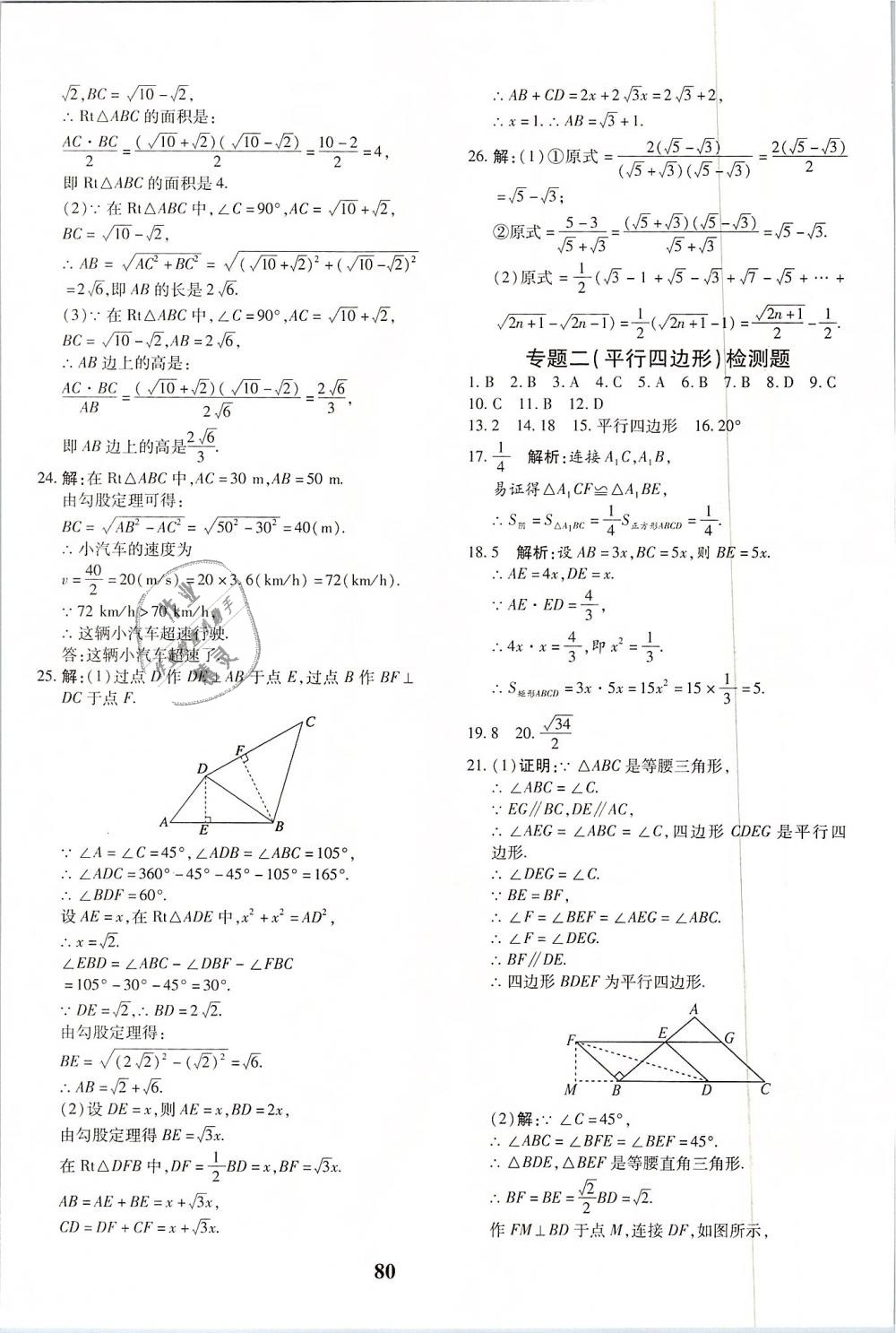 2019年黄冈360度定制密卷八年级数学下册人教版 第8页