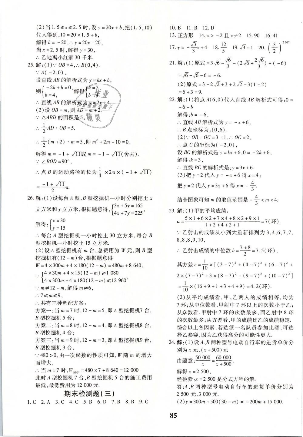 2019年黃岡360度定制密卷八年級(jí)數(shù)學(xué)下冊(cè)人教版 第13頁(yè)