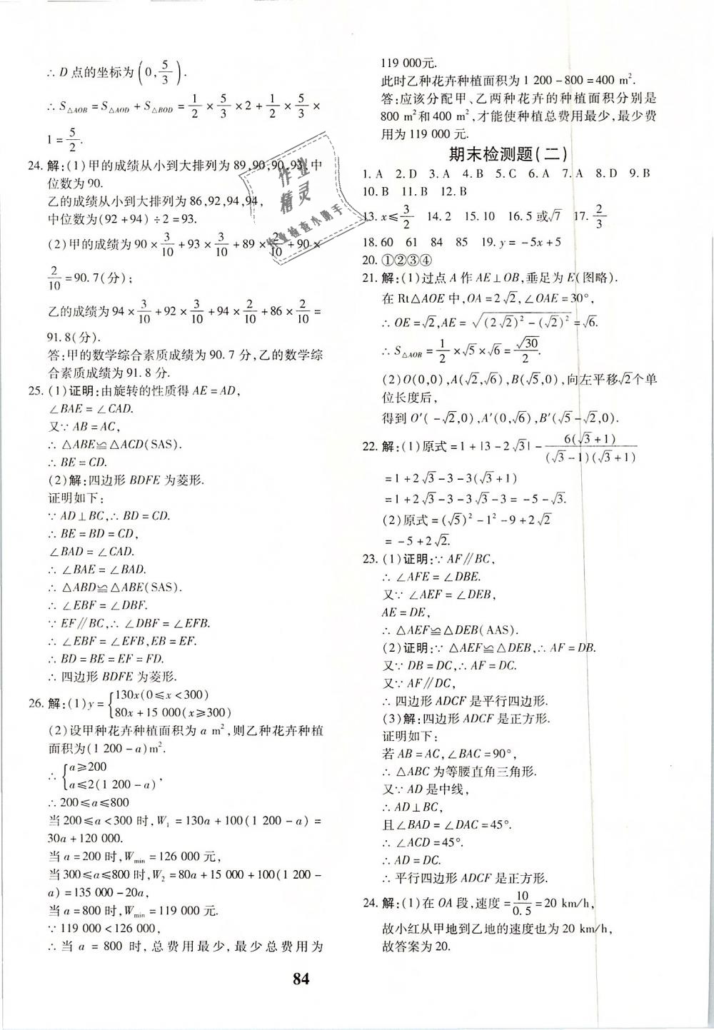 2019年黄冈360度定制密卷八年级数学下册人教版 第12页