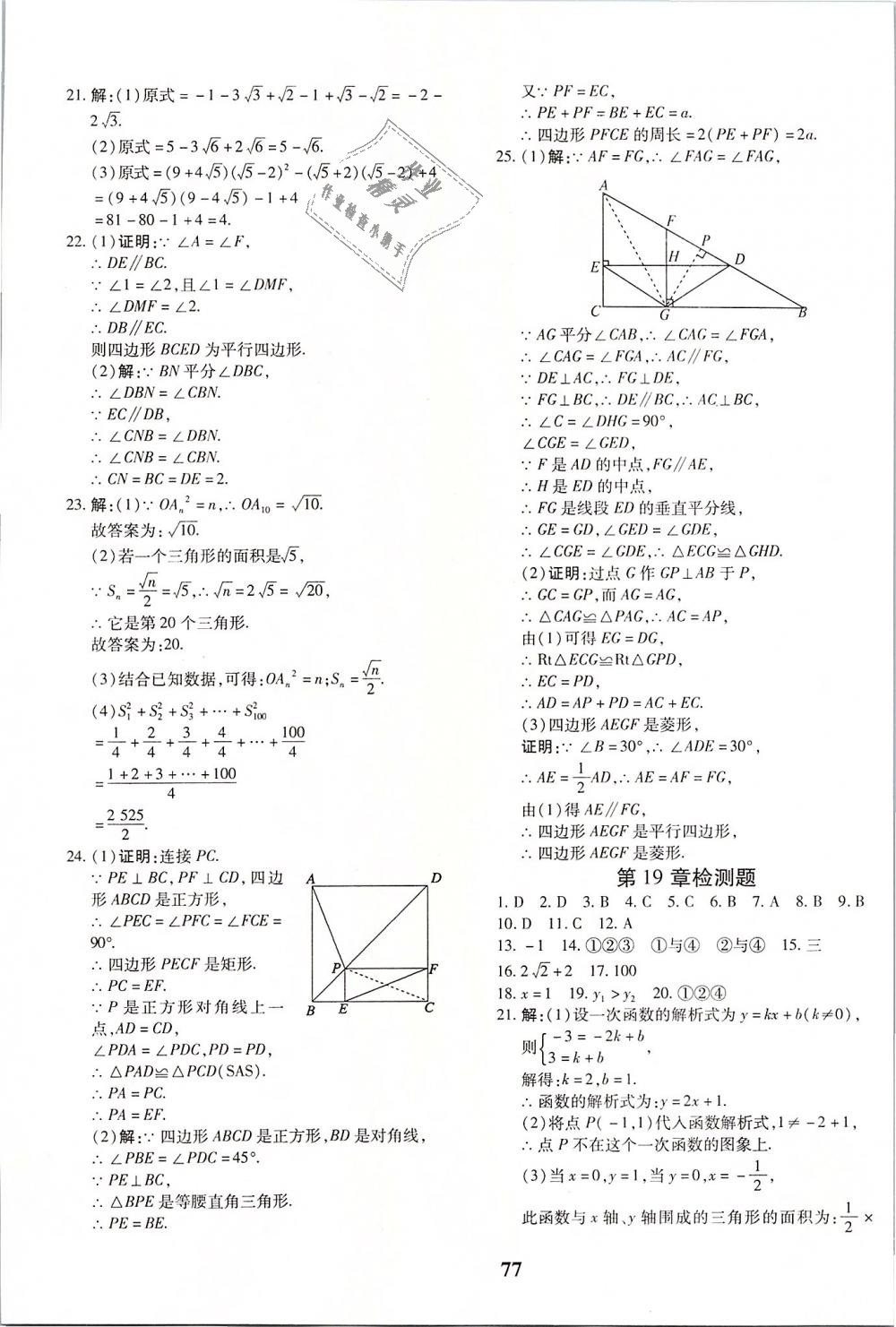 2019年黄冈360度定制密卷八年级数学下册人教版 第5页