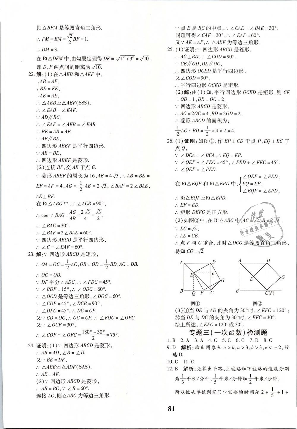 2019年黄冈360度定制密卷八年级数学下册人教版 第9页