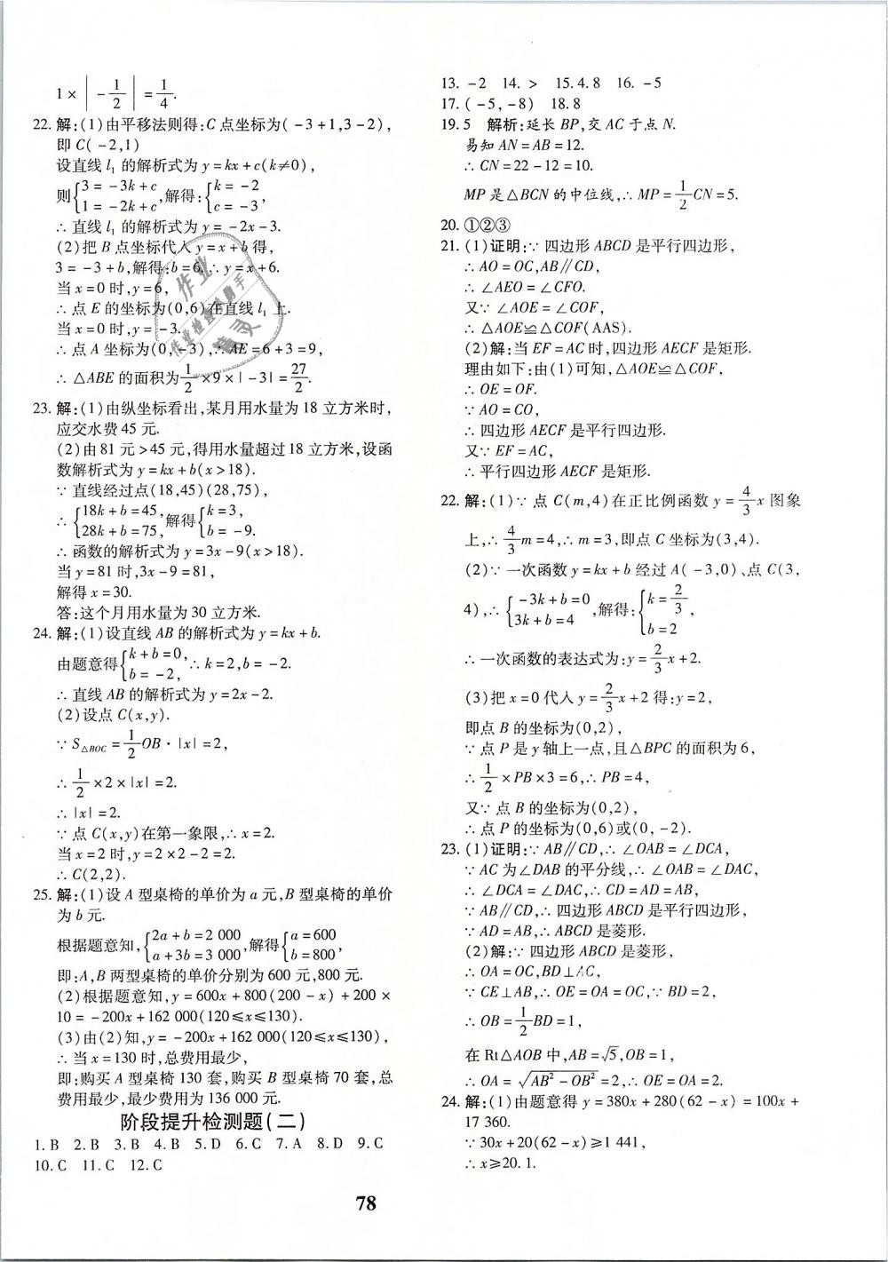 2019年黄冈360度定制密卷八年级数学下册人教版 第6页