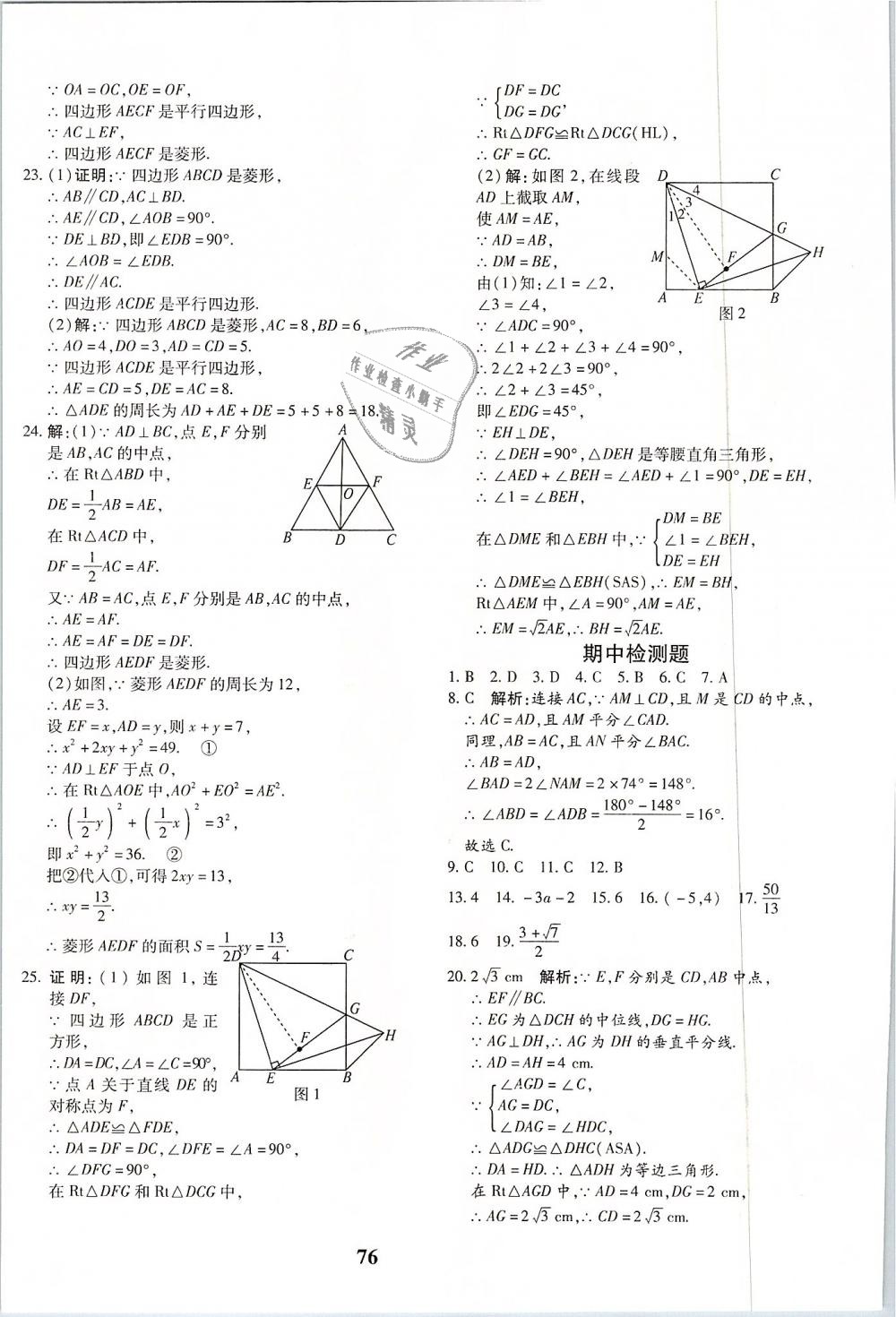 2019年黄冈360度定制密卷八年级数学下册人教版 第4页