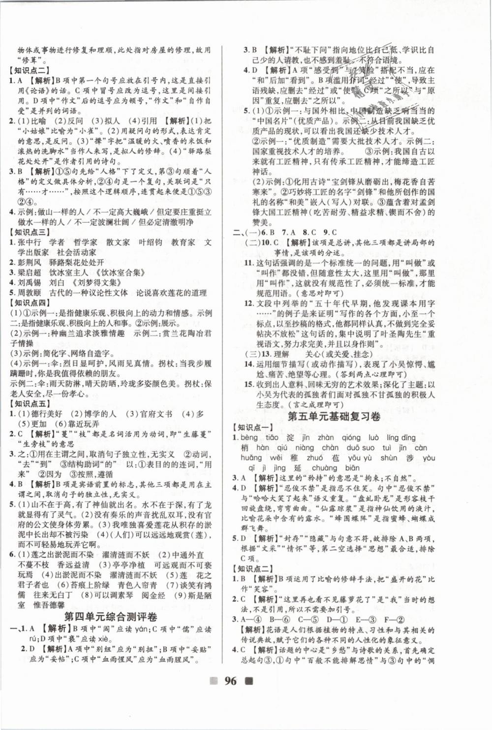 2019年优加全能大考卷七年级语文下册人教版 第4页