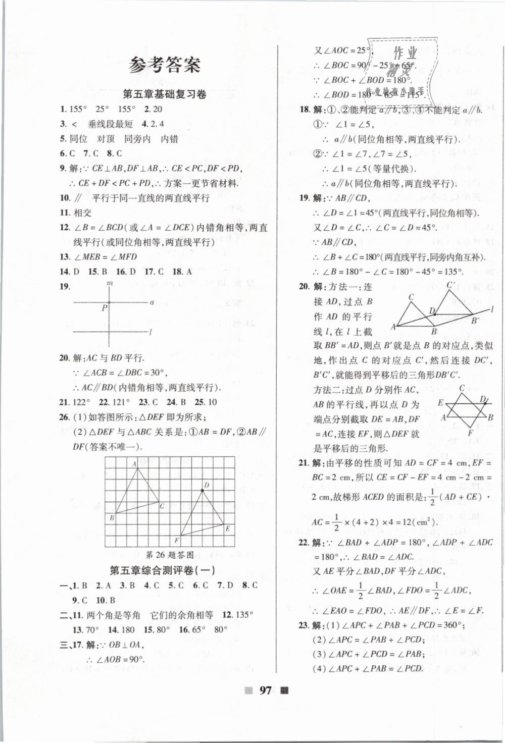 2019年優(yōu)加全能大考卷七年級數(shù)學(xué)下冊人教版 第1頁