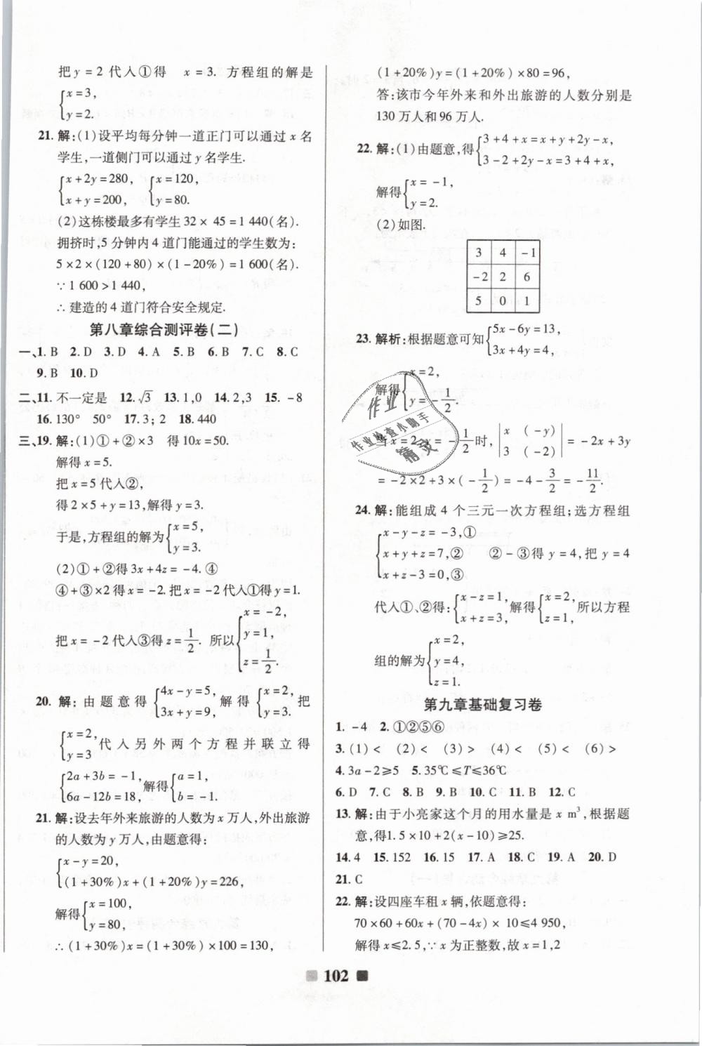 2019年优加全能大考卷七年级数学下册人教版 第6页