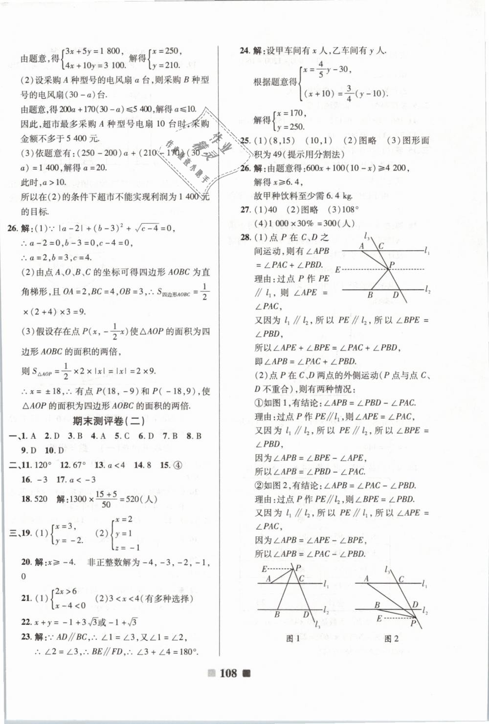 2019年優(yōu)加全能大考卷七年級數(shù)學(xué)下冊人教版 第12頁