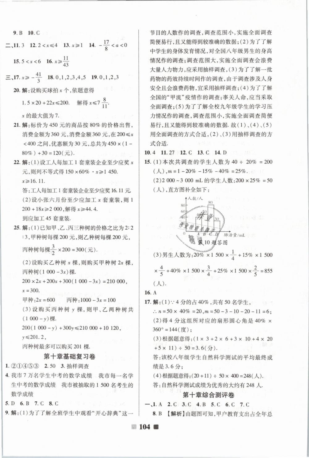 2019年优加全能大考卷七年级数学下册人教版 第8页