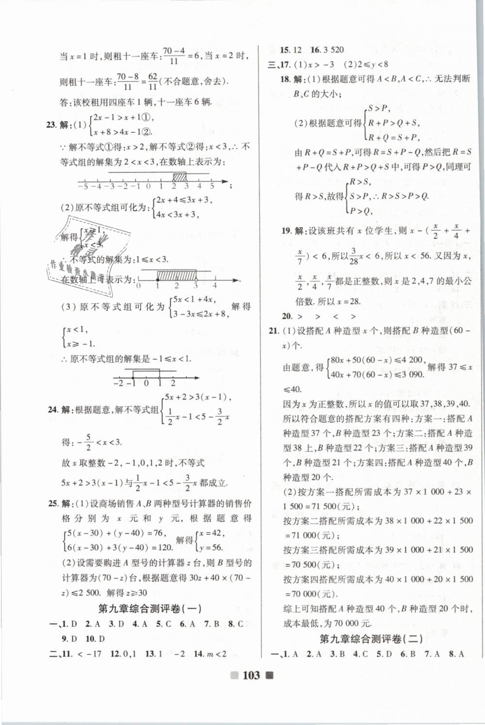 2019年优加全能大考卷七年级数学下册人教版 第7页