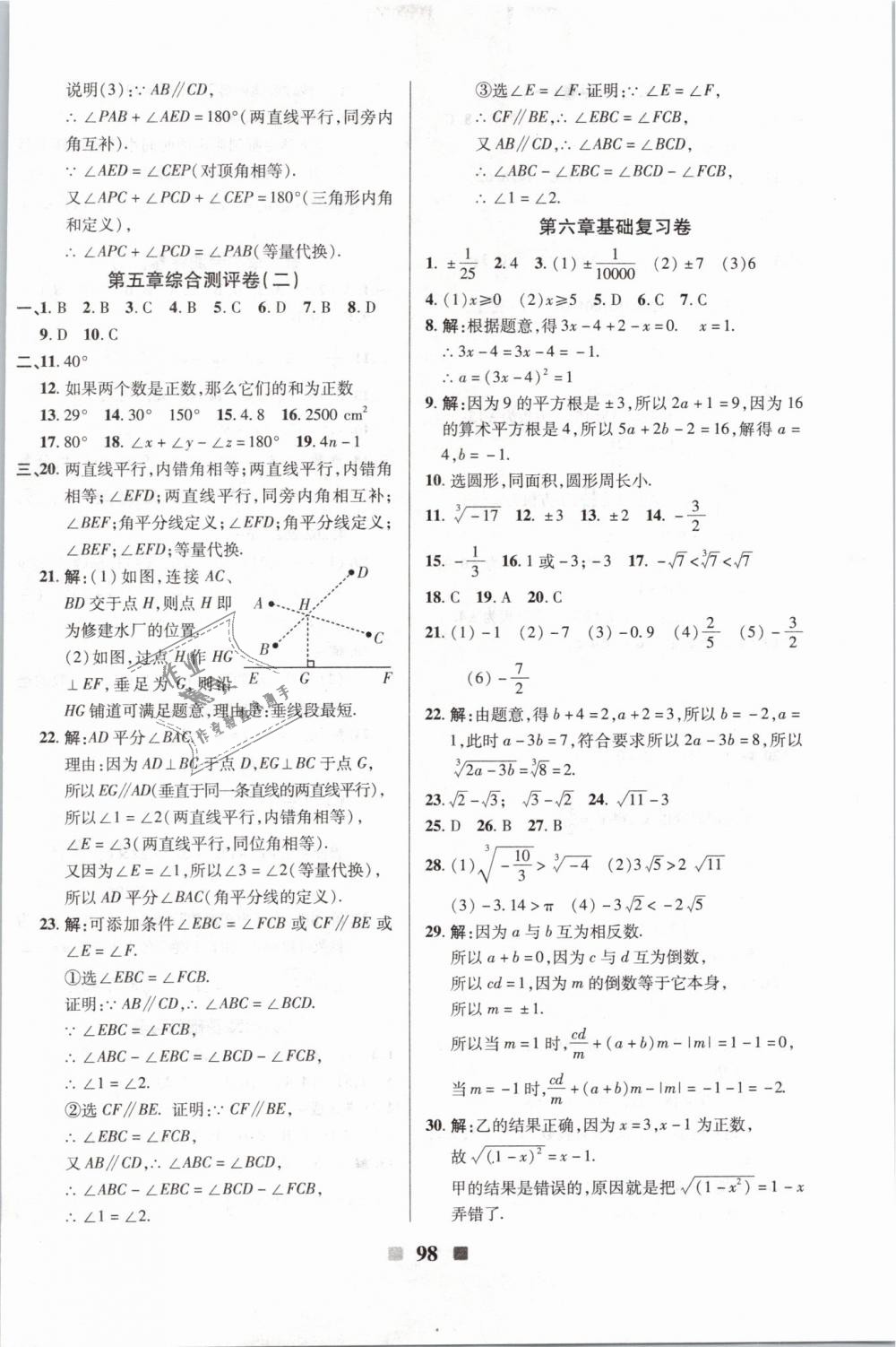 2019年優(yōu)加全能大考卷七年級數(shù)學(xué)下冊人教版 第2頁