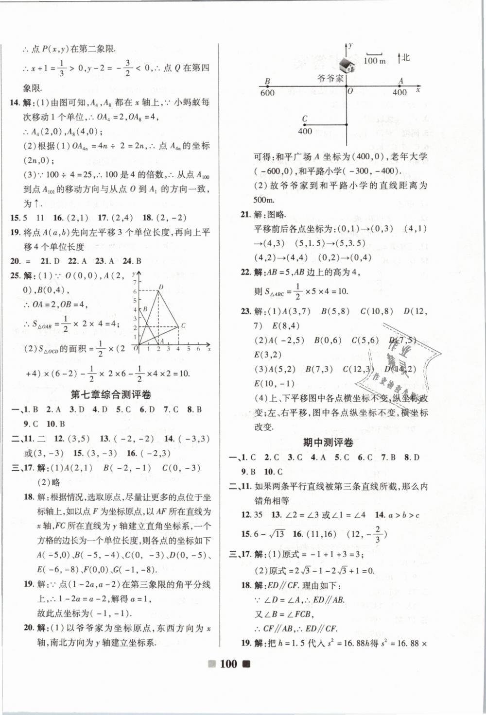 2019年優(yōu)加全能大考卷七年級數(shù)學(xué)下冊人教版 第4頁