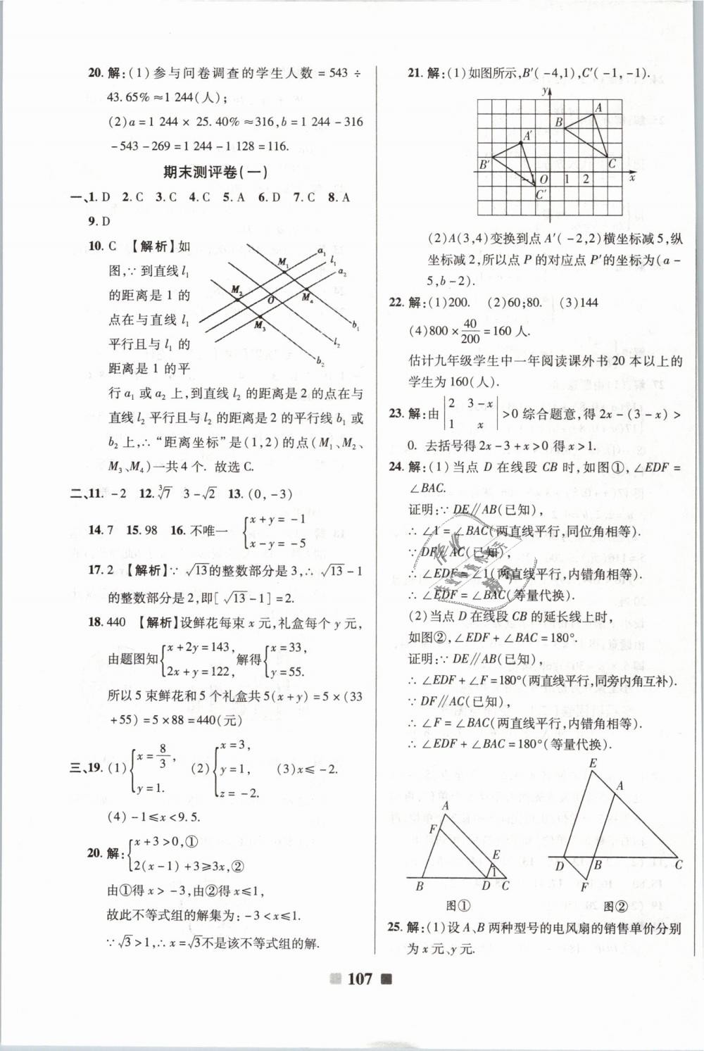 2019年優(yōu)加全能大考卷七年級(jí)數(shù)學(xué)下冊(cè)人教版 第11頁(yè)