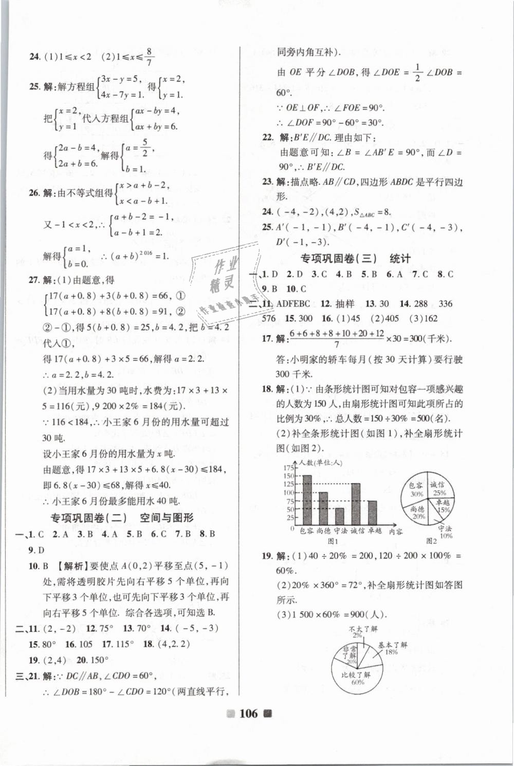 2019年优加全能大考卷七年级数学下册人教版 第10页