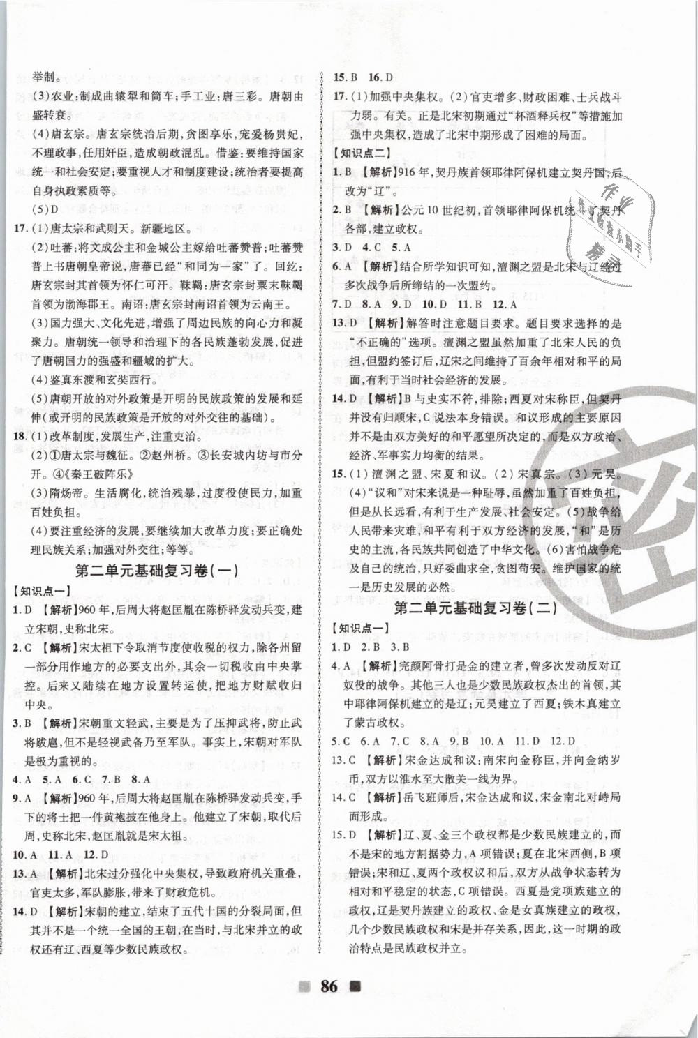 2019年優(yōu)加全能大考卷七年級歷史下冊人教版 第2頁