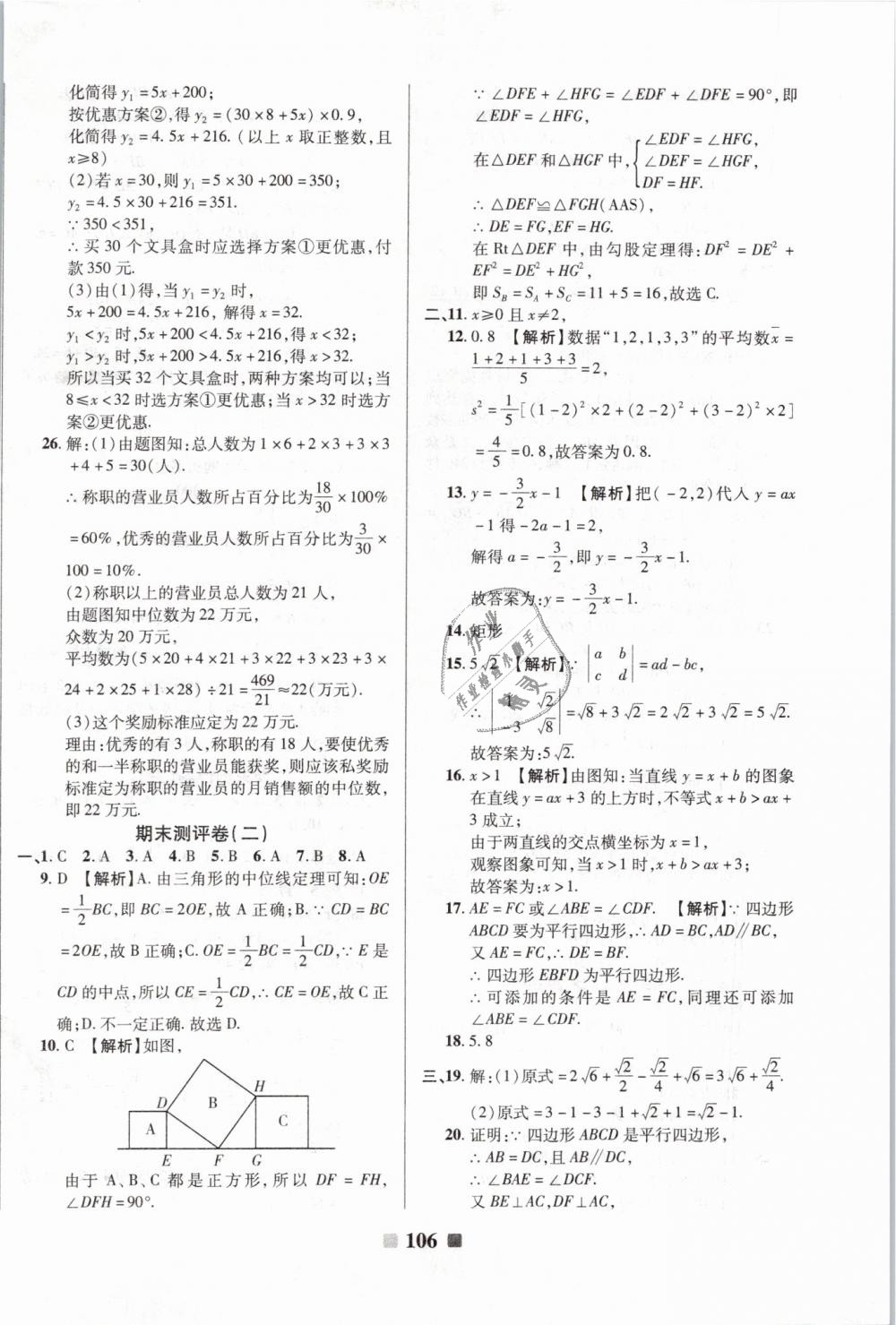 2019年優(yōu)加全能大考卷八年級(jí)數(shù)學(xué)下冊(cè)人教版 第10頁