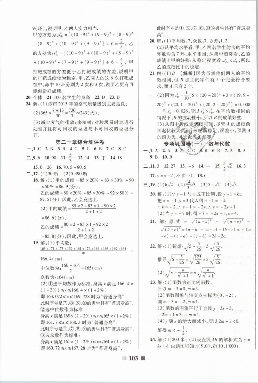 2019年優(yōu)加全能大考卷八年級數(shù)學下冊人教版 第7頁