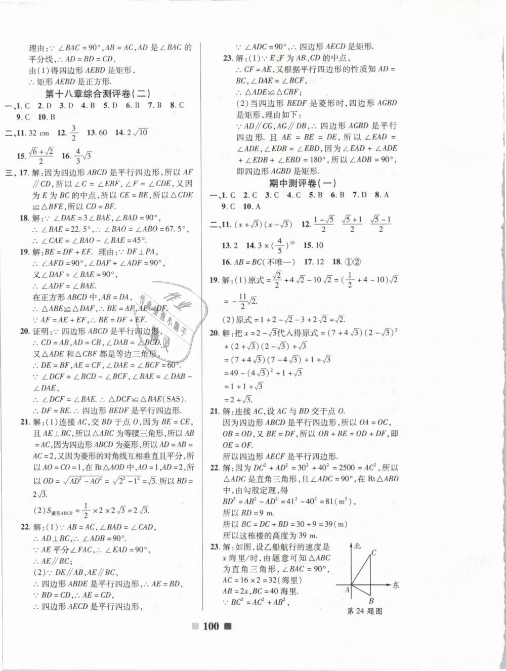 2019年優(yōu)加全能大考卷八年級數(shù)學下冊人教版 第4頁