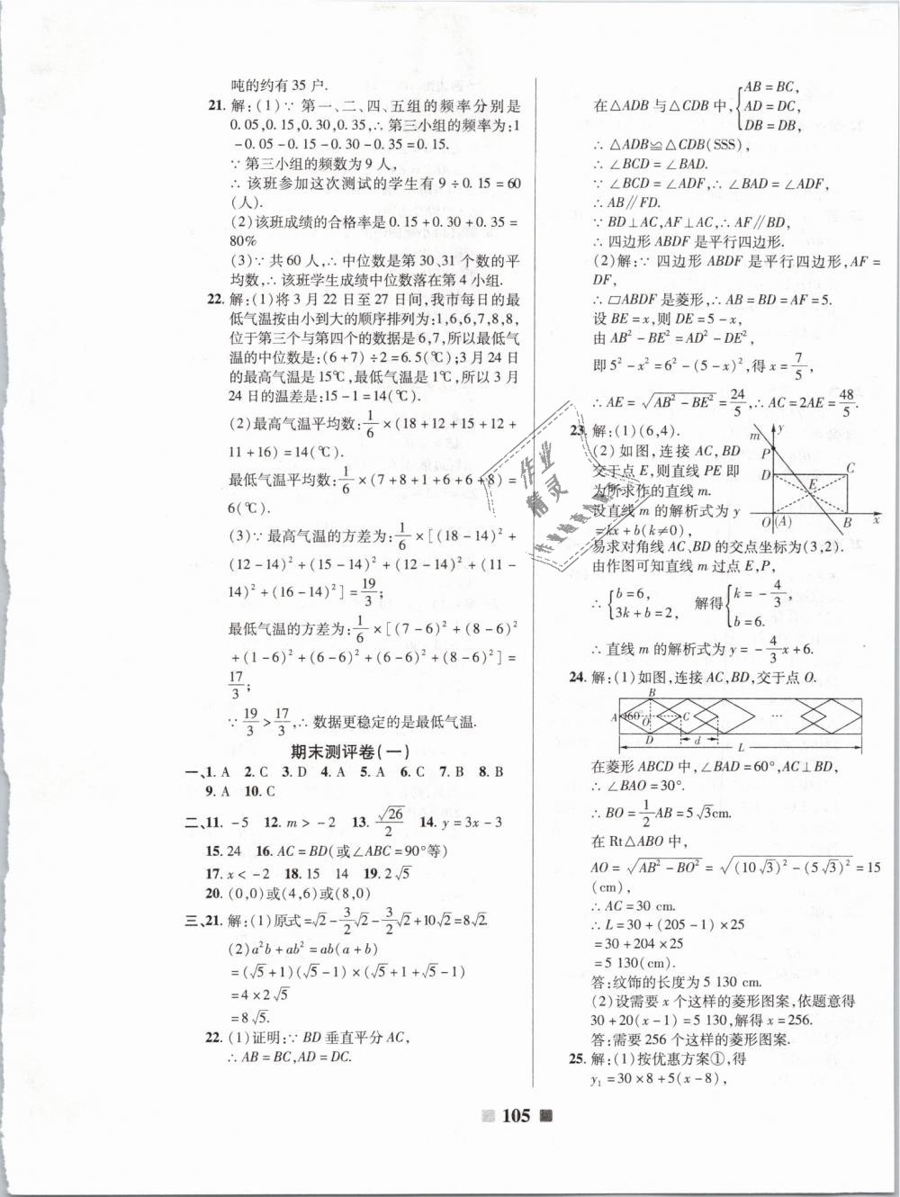 2019年優(yōu)加全能大考卷八年級數(shù)學(xué)下冊人教版 第9頁