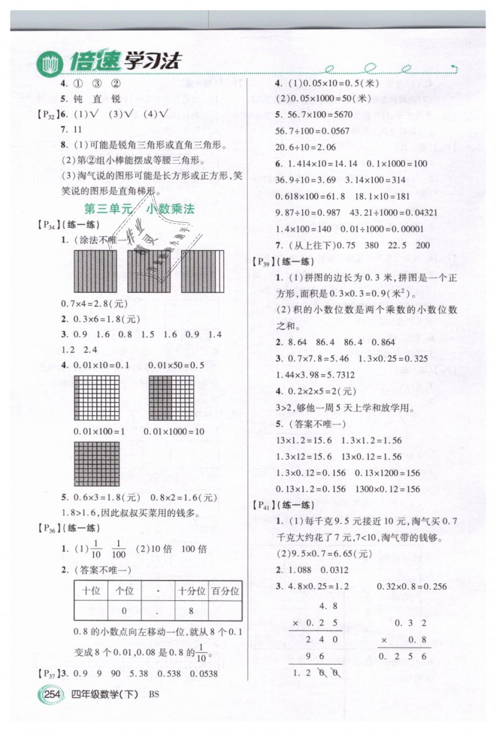 2019年教材课本四年级数学下册北师大版 第5页