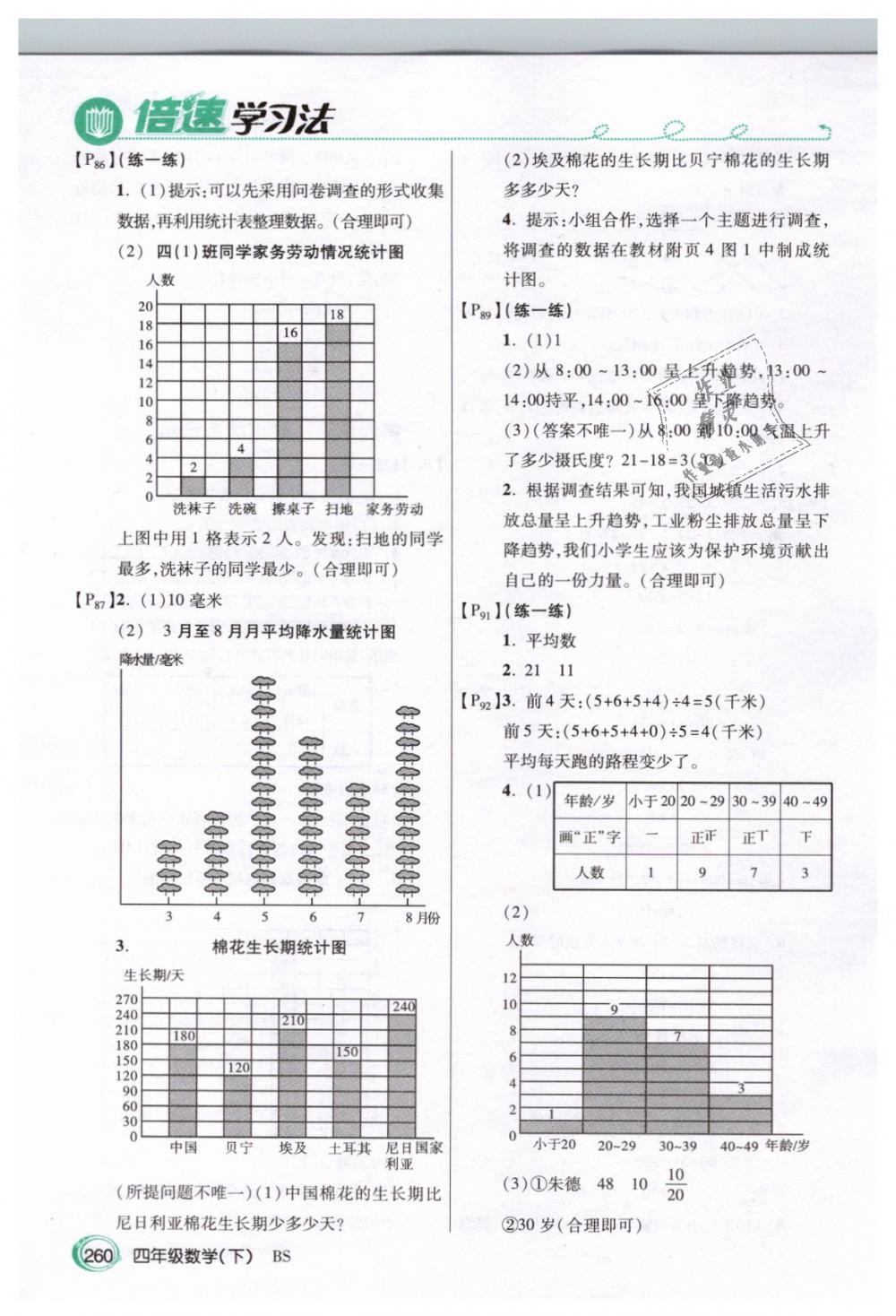 2019年教材课本四年级数学下册北师大版 第11页