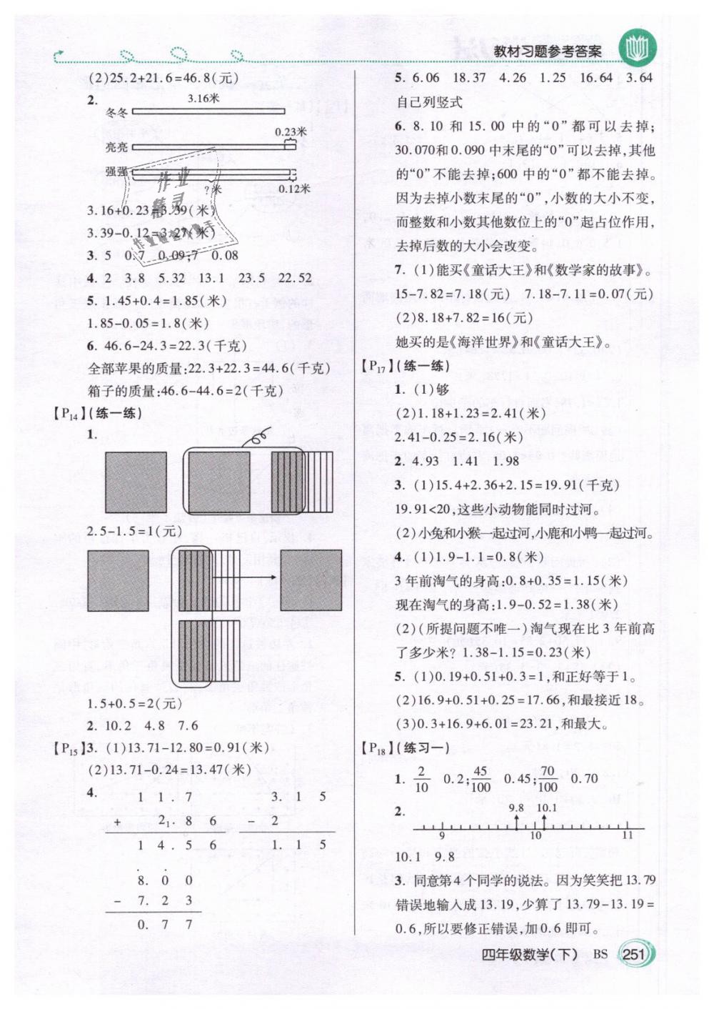 2019年教材课本四年级数学下册北师大版 第2页