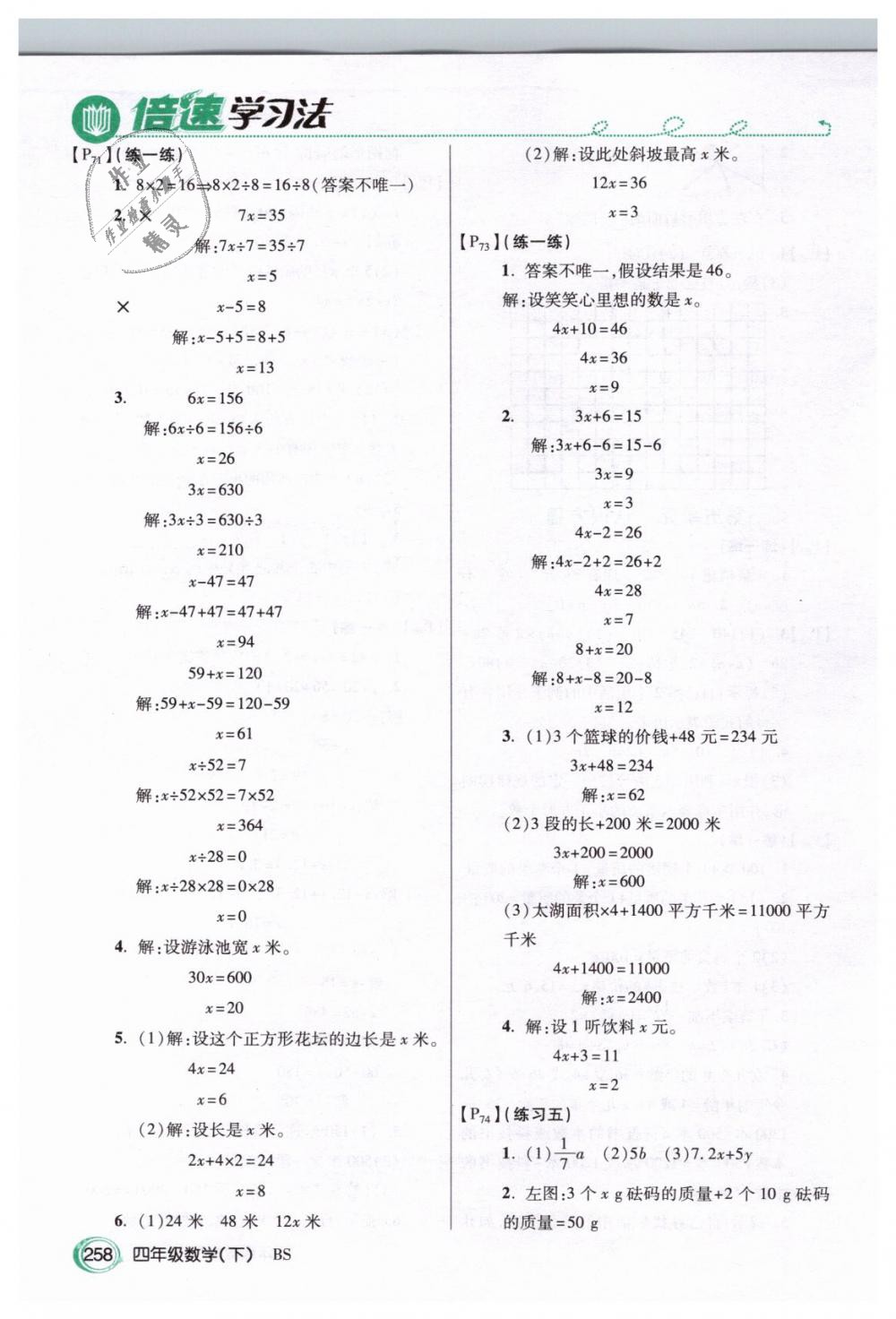 2019年教材课本四年级数学下册北师大版 第9页