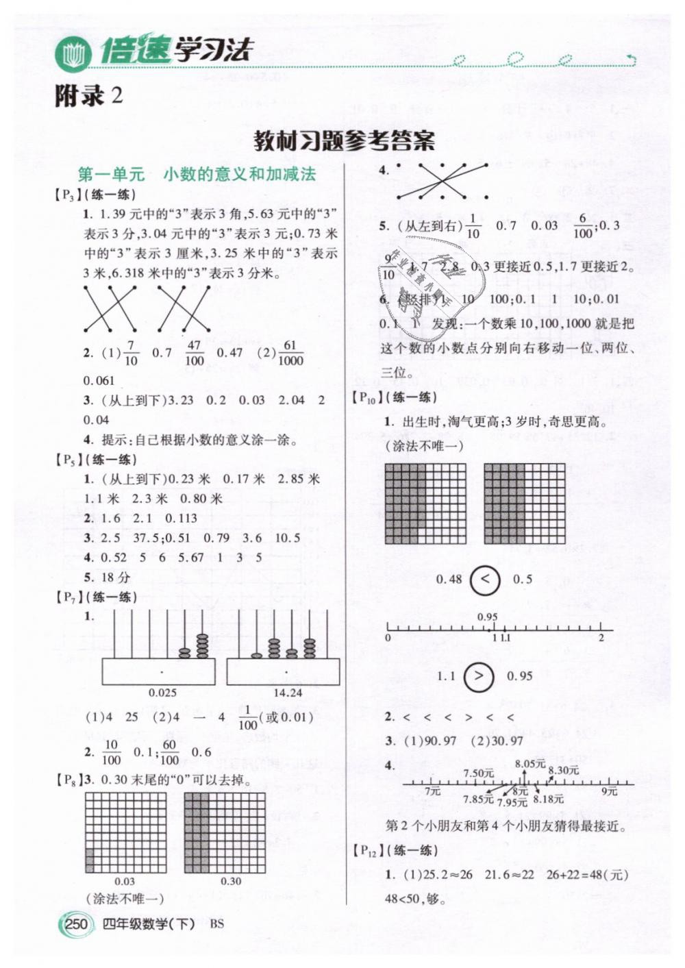 2019年教材课本四年级数学下册北师大版 第1页