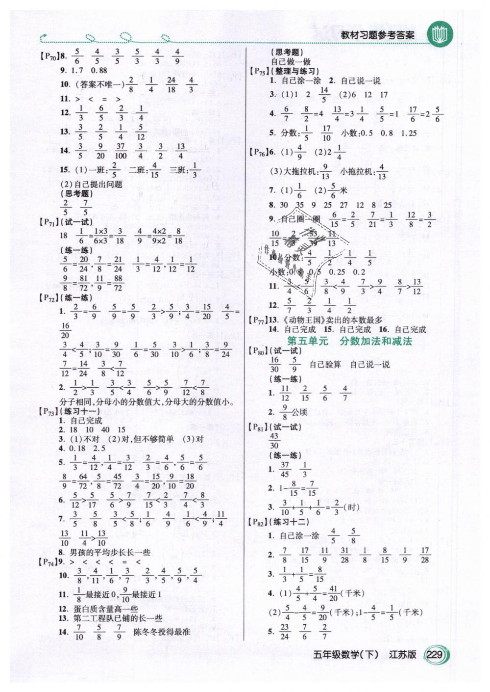 2019年教材課本五年級(jí)數(shù)學(xué)下冊(cè)蘇教版 第5頁(yè)