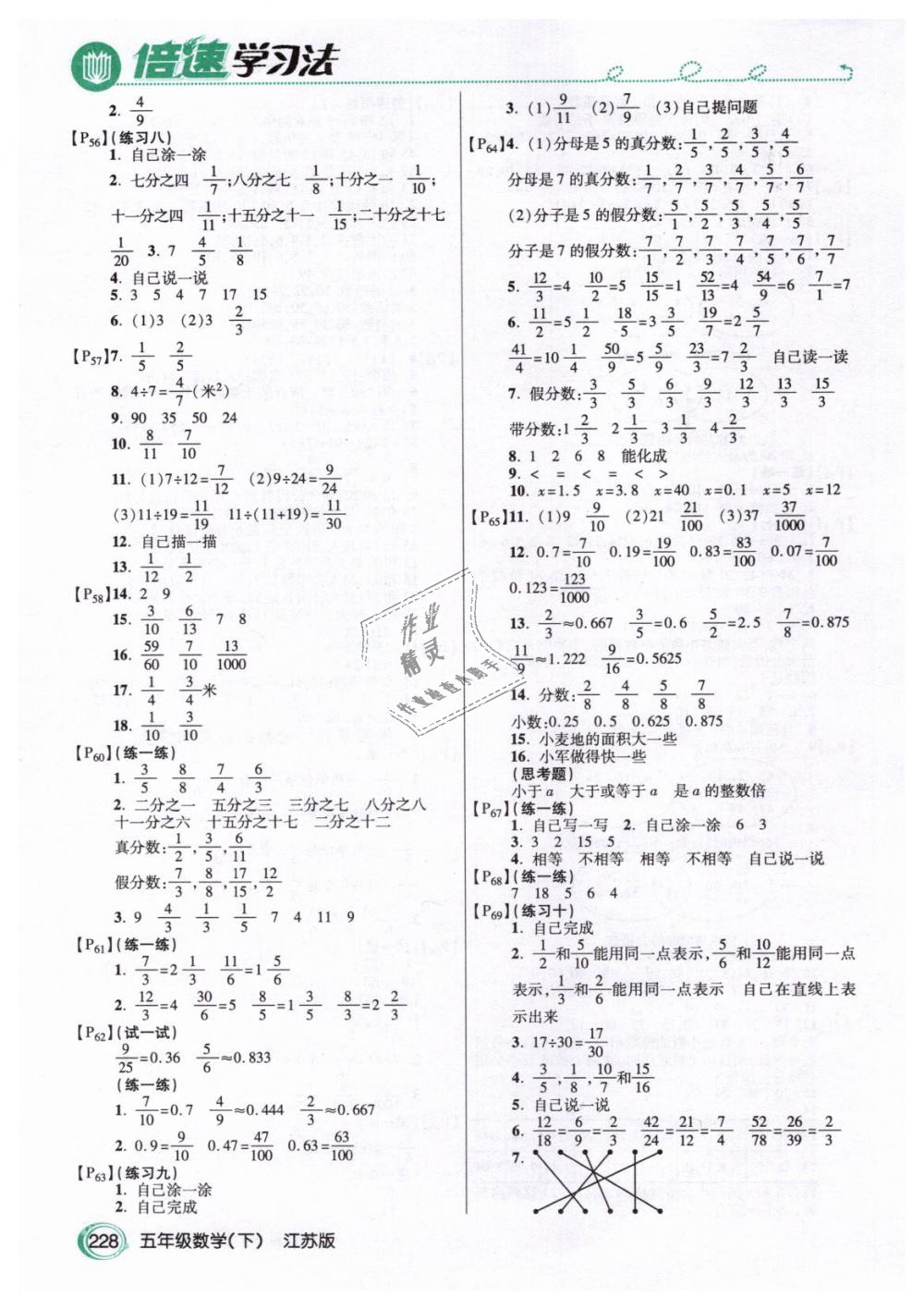 2019年教材課本五年級數(shù)學(xué)下冊蘇教版 第4頁