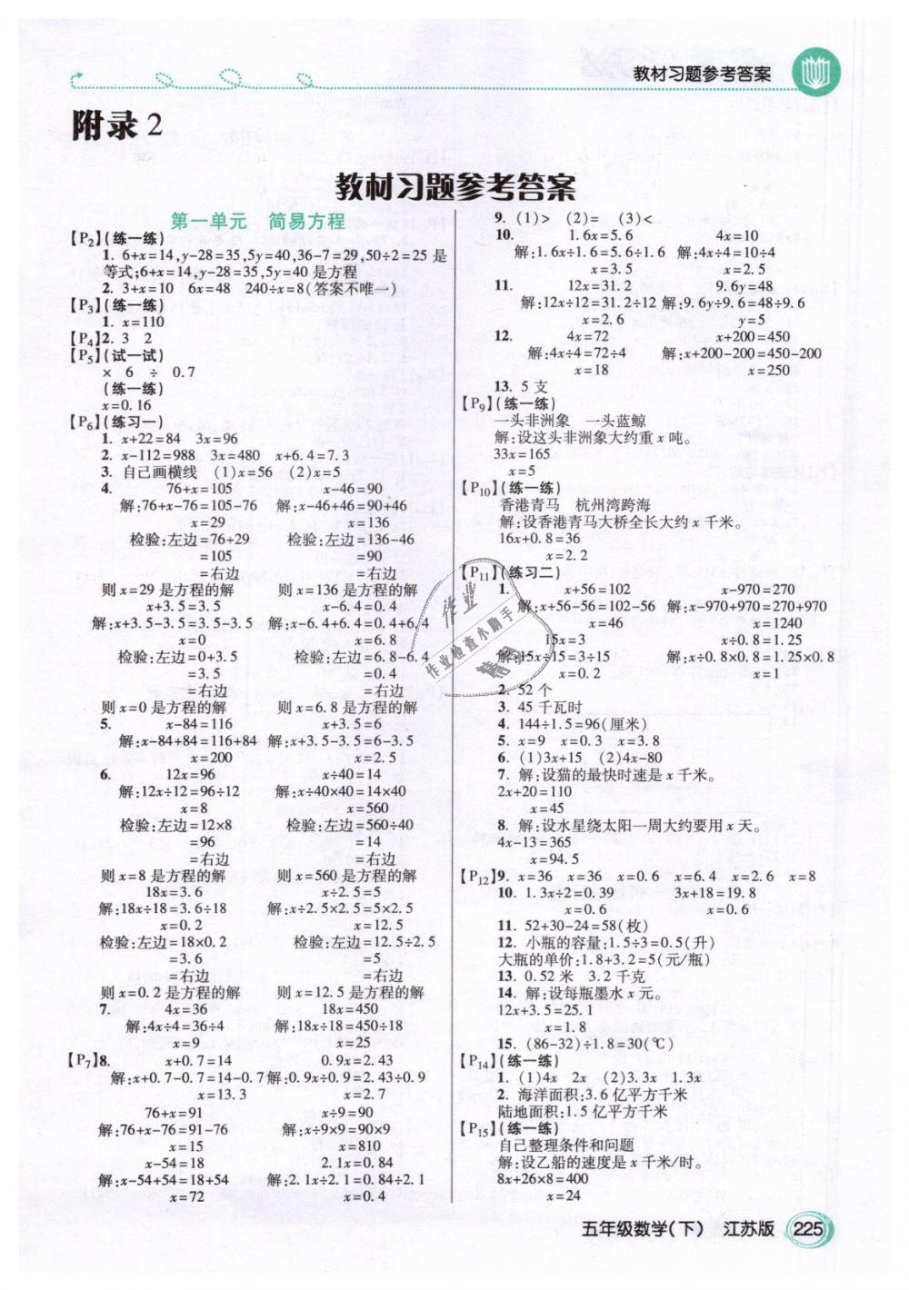 2019年教材課本五年級(jí)數(shù)學(xué)下冊蘇教版 第1頁