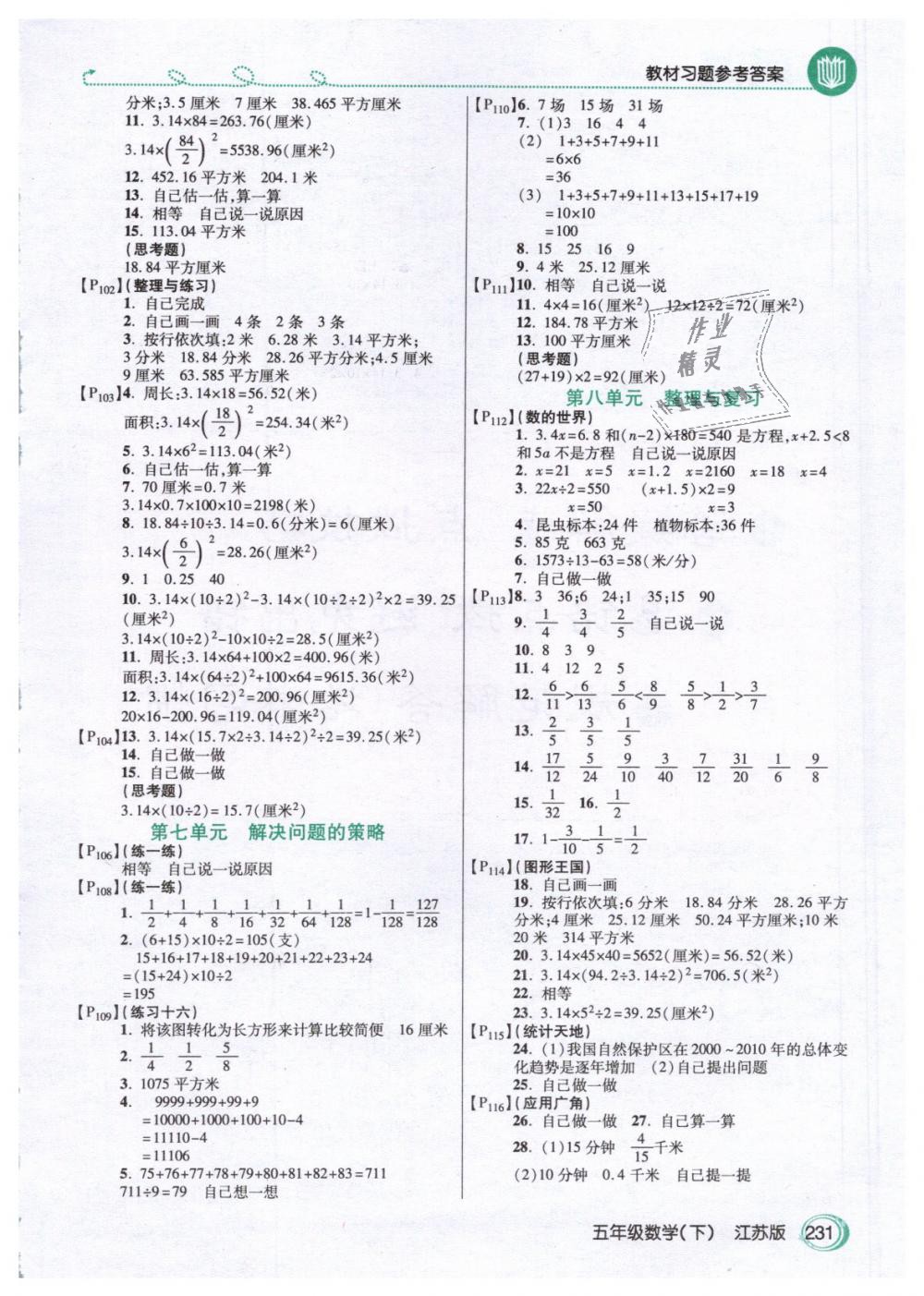 2019年教材课本五年级数学下册苏教版 第7页