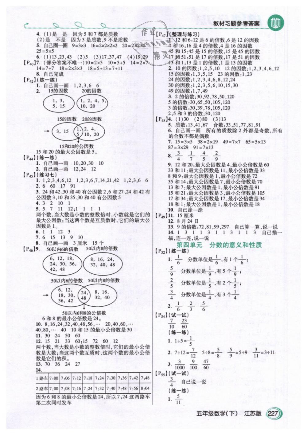 2019年教材課本五年級(jí)數(shù)學(xué)下冊蘇教版 第3頁