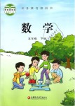 2019年教材課本五年級(jí)數(shù)學(xué)下冊蘇教版