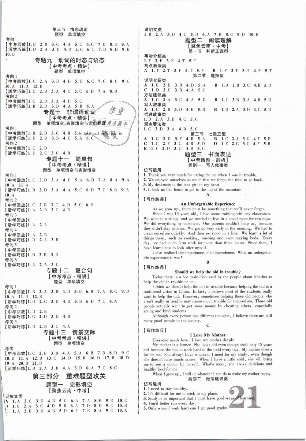 2019年云南中考新突破九年級(jí)英語 第10頁