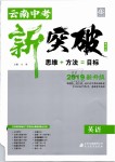 2019年云南中考新突破九年級(jí)英語(yǔ)