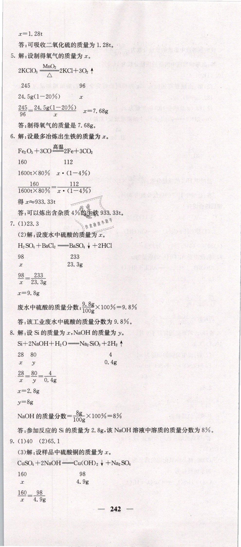 2019年中考新航線九年級化學人教版 第27頁