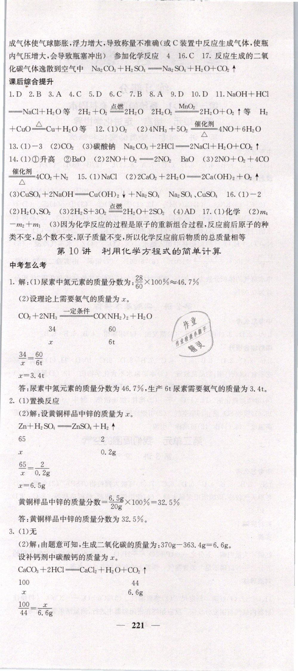 2019年中考新航線九年級(jí)化學(xué)人教版 第6頁