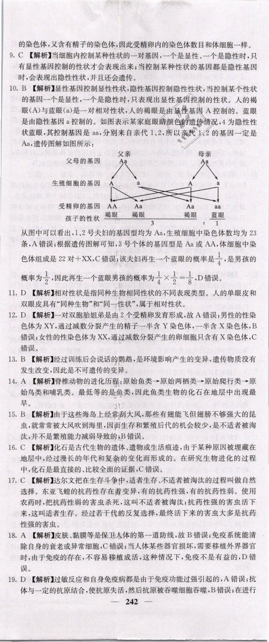 2019年中考新航线九年级生物人教版 第68页