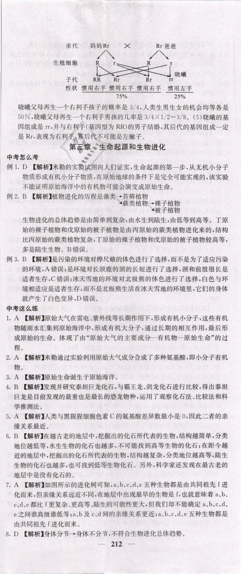 2019年中考新航線九年級生物人教版 第38頁