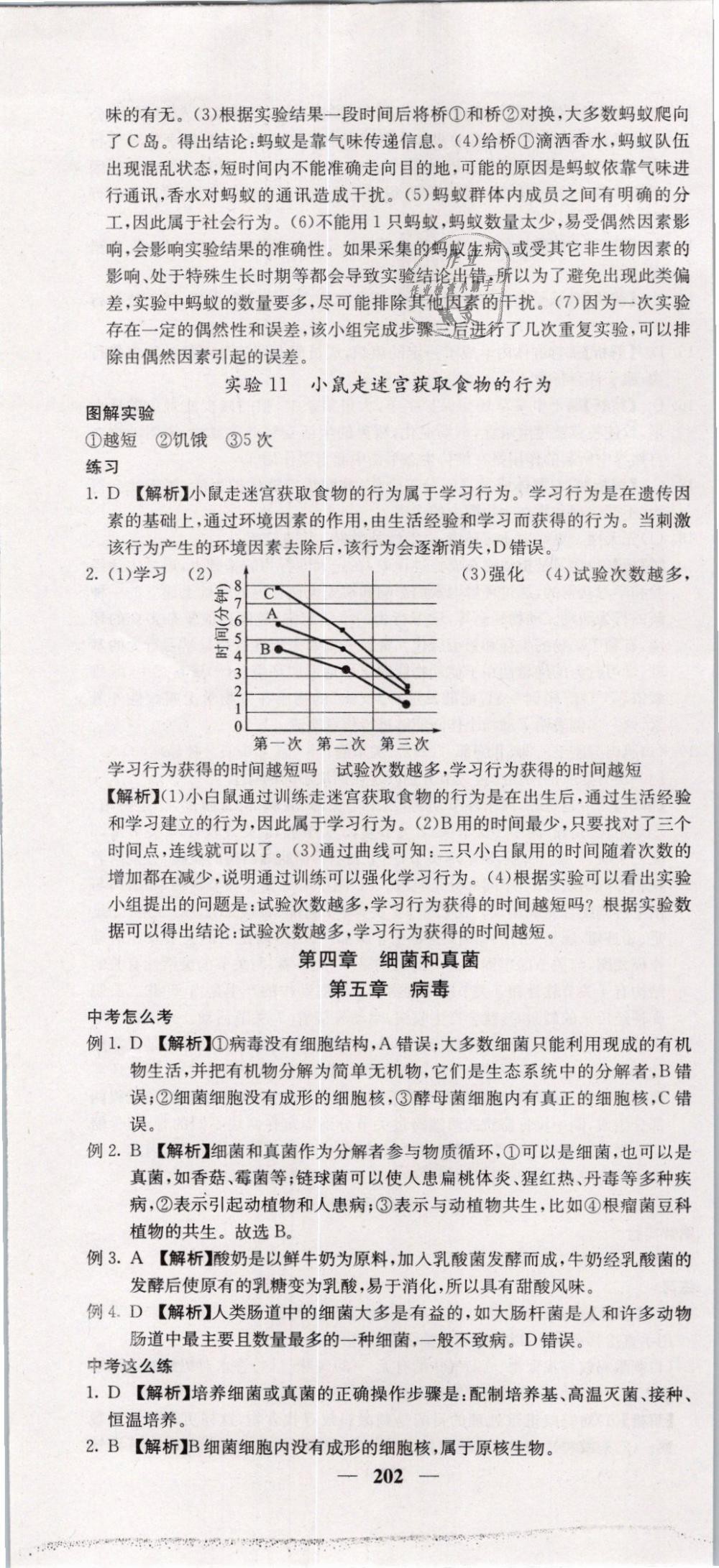 2019年中考新航線九年級生物人教版 第28頁