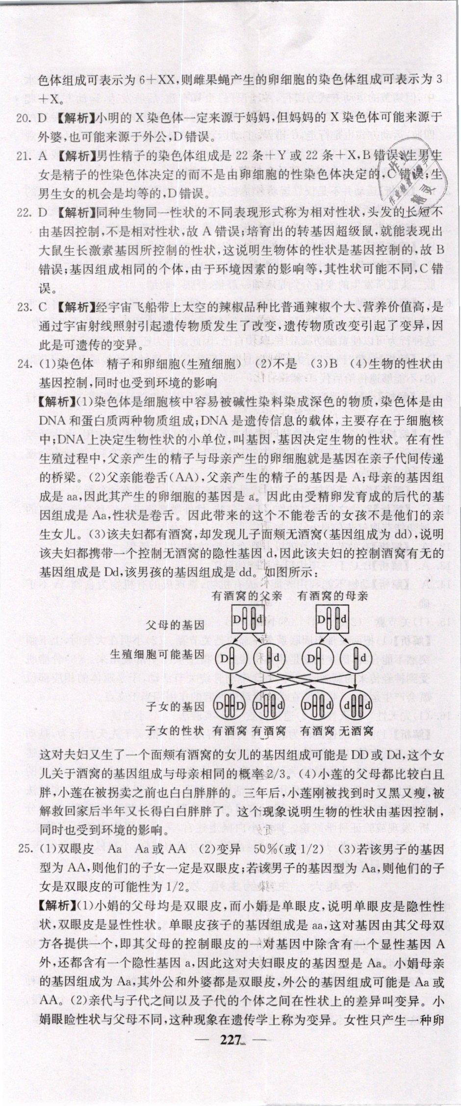 2019年中考新航線九年級(jí)生物人教版 第53頁(yè)