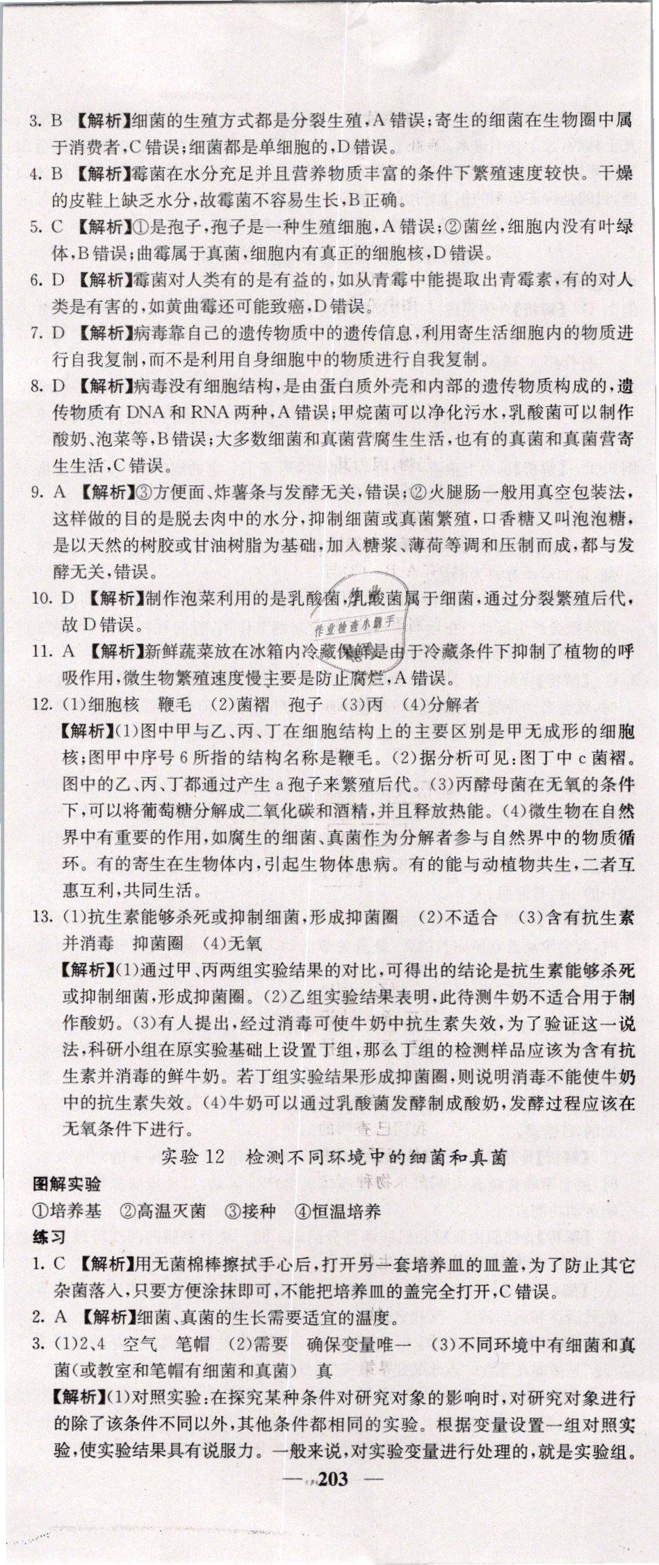 2019年中考新航線(xiàn)九年級(jí)生物人教版 第29頁(yè)